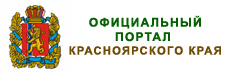 Официальный портал Красноярского Края