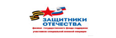 Защитники отечества